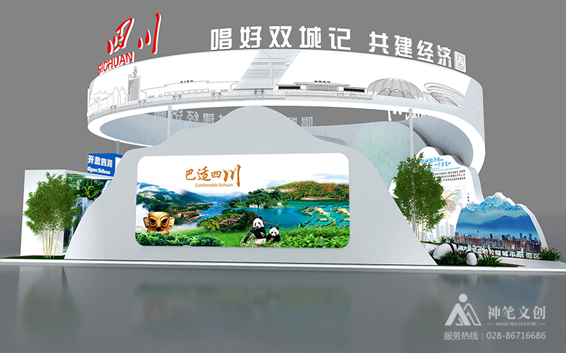 2021年第十八屆中國成都西部國際博覽會(huì)-四川館